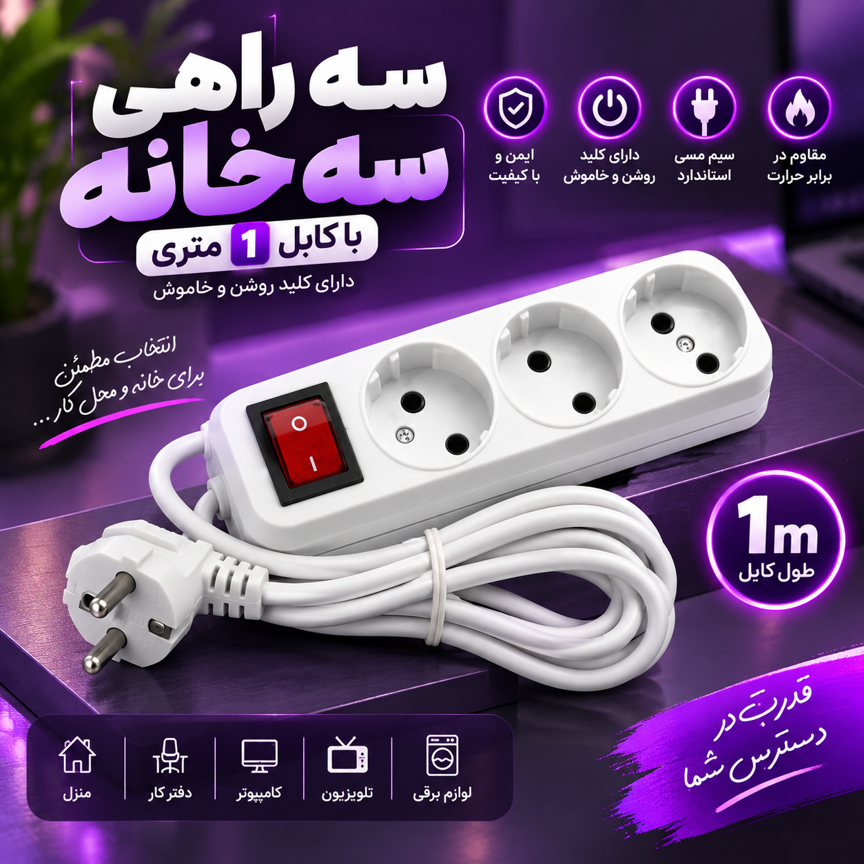 سه راهی سه خانه یک متری